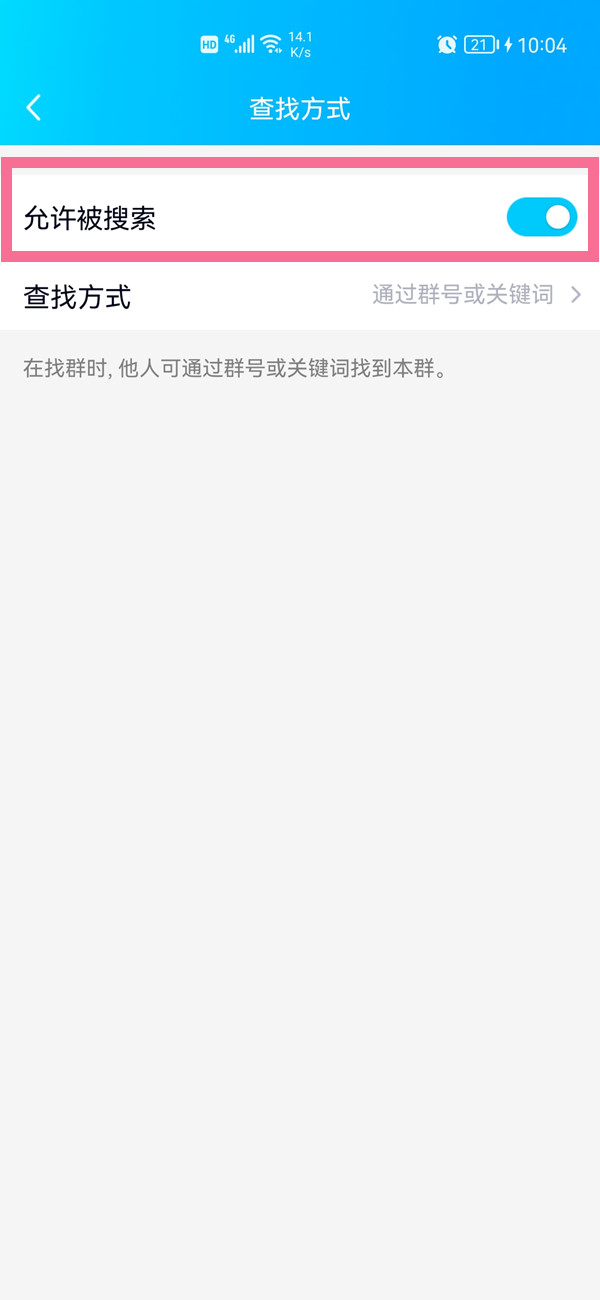QQ怎么设置群不允许被搜索 QQ设置群不允许被搜索教程分享
